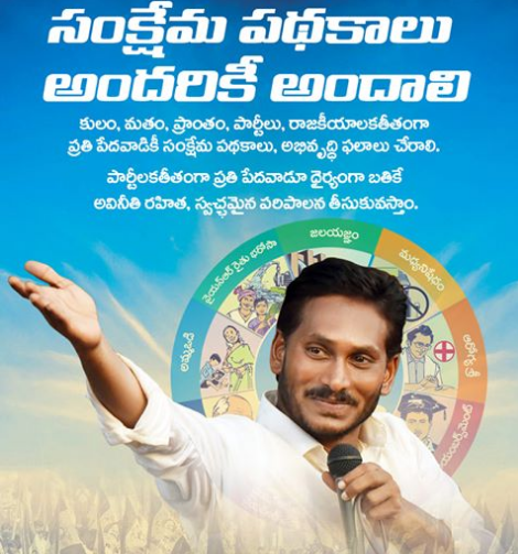 YTwittes's tweet photo. పార్టీలకతీతంగా ప్రతి పేదవాడికి మేలుచేసే స్వచ్ఛమైన పరిపాలన అందిస్తాం.
#jsrcp #weneedjagan https://t.co/Vaf8GaaRFV