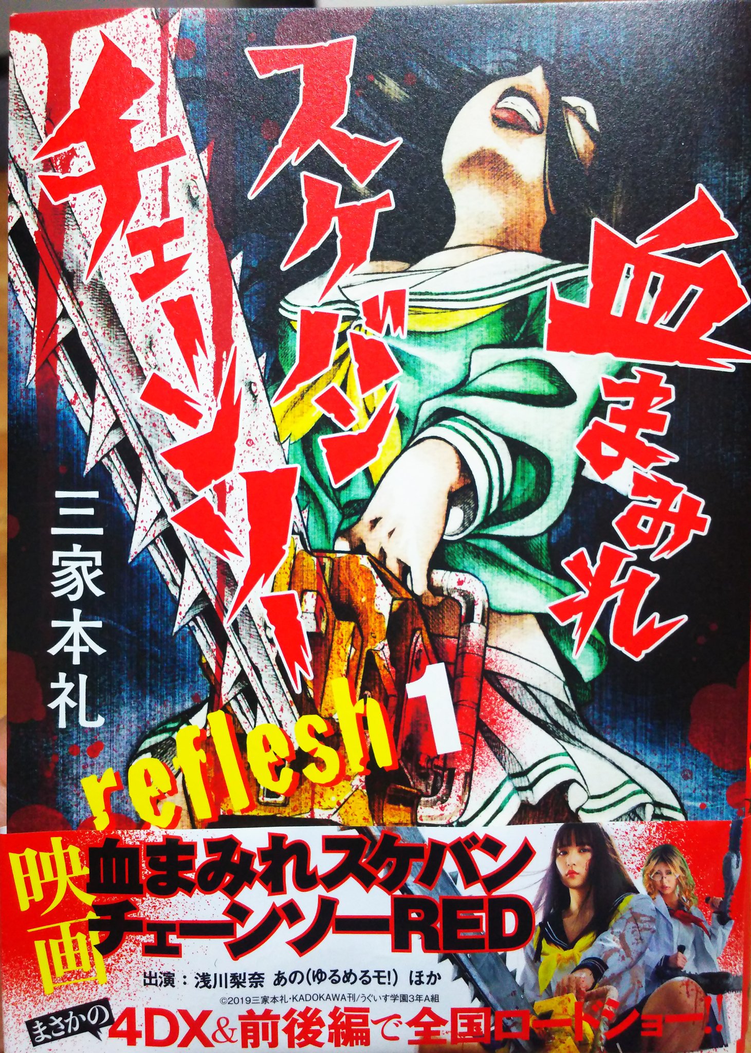 血まみれスケバンチェーンソーreflesh 1 - البحث / X