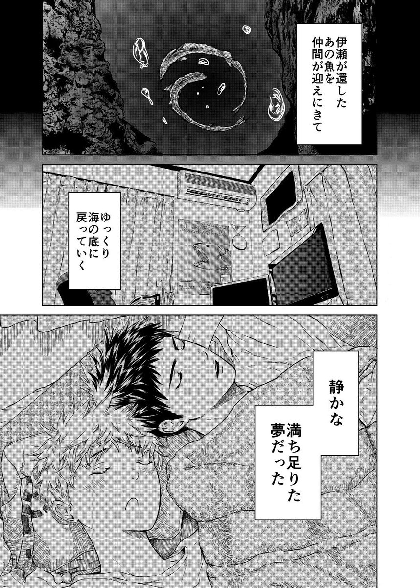 竹若トモハル 漂着した深海魚に自分を重ねて生きる男の子bl4 4 竹若トモハル 漂着した深海魚に自分を重ねて生きる男の子bl4 4