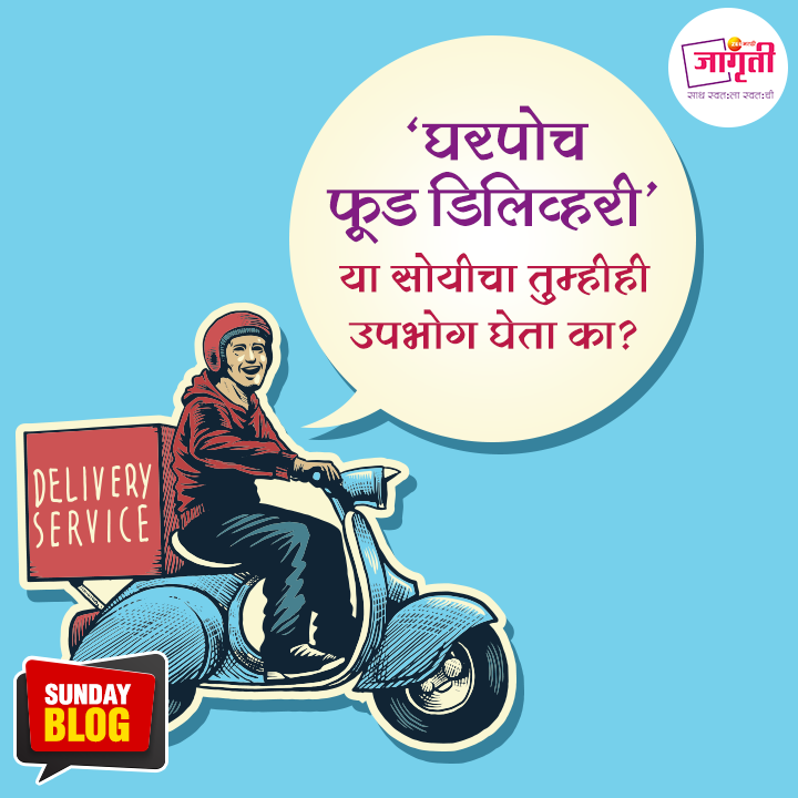 ZMarathiJagruti's tweet photo. ऑर्डर करताच घरपोच अन्न पोहोचवणा-या नव्या खाद्य परंपरेतील नफा तोटे वाचा उद्याच्या लेखात! त्याआधी तुम्ही खालील प्रश्नाचे उत्तर द्या बरं…
#SundayBlog #Fooddelivery #FoodDeliveryservice #foodboy https://t.co/Aha5BI3dni