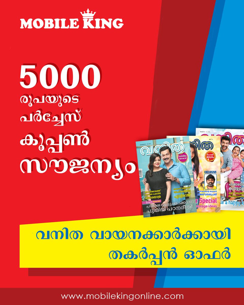 MobileKing_EKM's tweet photo. ഇന്ന് തന്നെ mobile king ഓഫർ സ്വന്തമാക്കൂ . വനിത വായനക്കാർക്ക് മാത്രമായി സൗജന്യ പർച്ചേസ് കൂപ്പൺ നൽകുന്നു. വനിത വാങ്ങൂ ഓഫർ നേടൂ
#MobileKing #Vanitha #Offers #Kochi https://t.co/N6C9d2DyUA