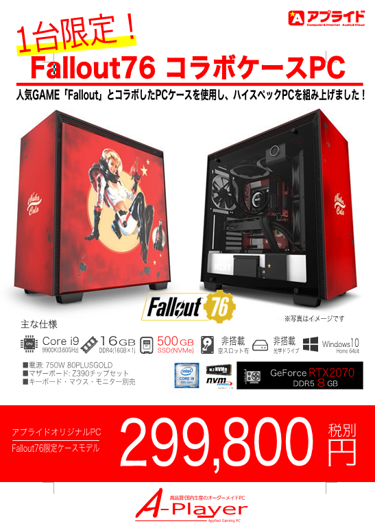 NZXT」×「Fallout」コラボのヌカコーラケース を使った高性能PCが完成