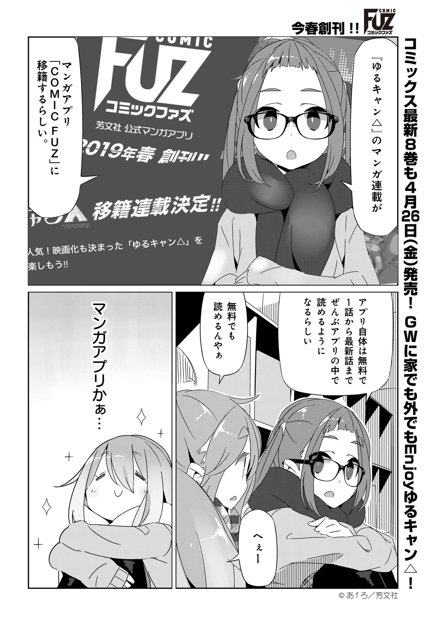 Comic Fuz コミックファズ ゆるキャン は46話より Comic Fuz に移籍となり へやキャン も放課後１ 最新話まで Comic Fuz で読めるようになりますよ きららベース での振り返り連載 追っかけ へやキャン 連載は当面継続致し