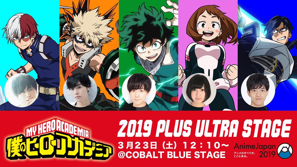 僕のヒーローアカデミア ヒロアカ アニメ公式 3月23日 土 はanimejapanで 僕のヒーローアカデミア 19 Plus Ultraステージを展開 ヒロアカ 4期に向けてキャスト5名がこの日限りのスペシャルなステージをお届けします ステージ観覧応募権付き前売券