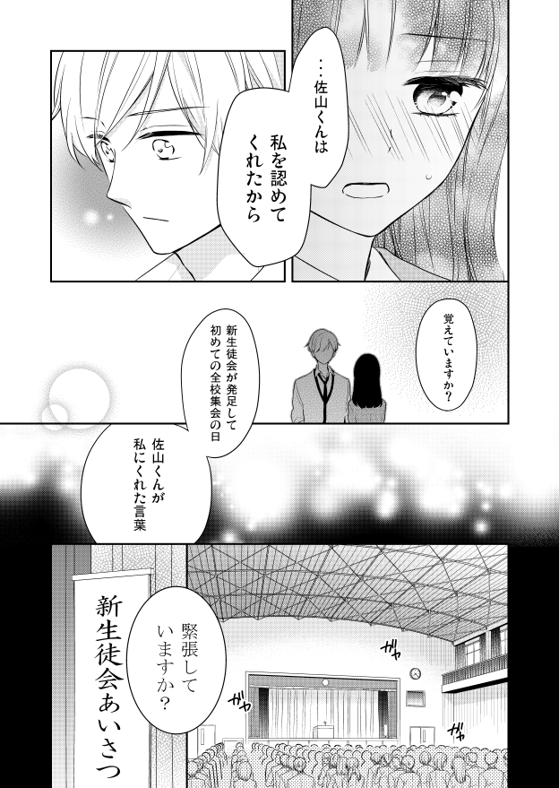 嫌いになります、佐山くん！【1話試し読み】(2/6) 