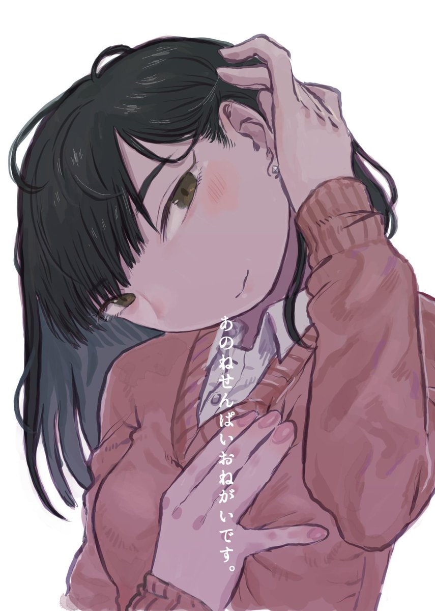 たいぼく A Twitteren 地味な後輩の乳首にピアスを付けるのか付けないのか 人はなぜ乳首にピアスを付けるのか その真意を突き止めるべく後輩と先輩が議論するくだらな い話です これは今月17日のコミティアの宣伝で スペースは の19a タイトルは あのねせん