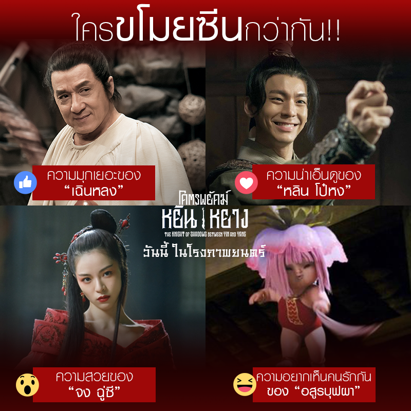 Sahamongkolfilm's tweet photo. ใครขโมยซีนกว่ากัน!!

#โคตรพยัคฆ์หยินหยาง #KnightOfShadows 
วันนี้ ในโรงภาพยนตร์ ตัวอย่าง : https://t.co/lYpdJyOgT0 https://t.co/A03D7m4M95