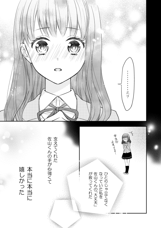 嫌いになります、佐山くん！【1話試し読み】(4/6) 