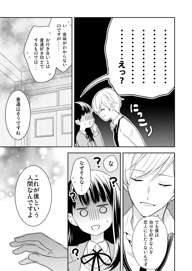 嫌いになります、佐山くん！【1話試し読み】(5/6) 