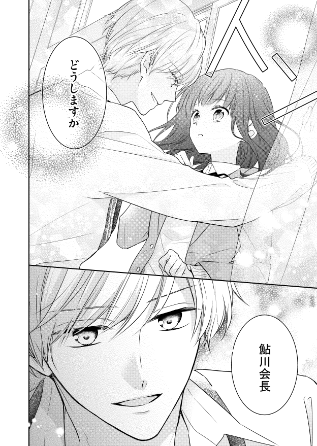 嫌いになります、佐山くん！【1話試し読み】(5/6) 
