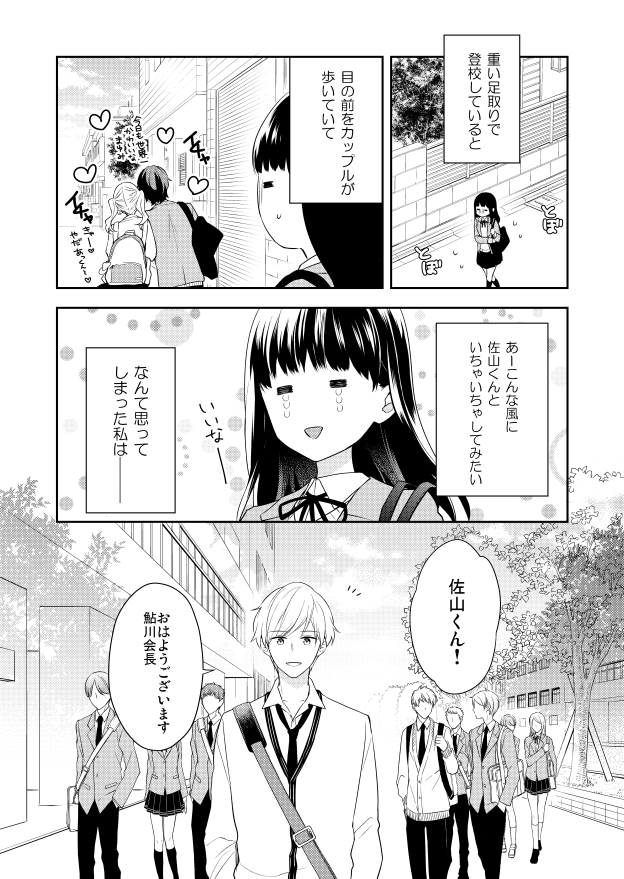 嫌いになります、佐山くん！【1話試し読み】(5/6) 