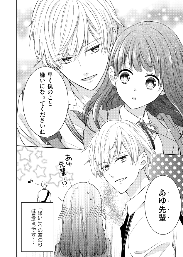 嫌いになります、佐山くん！【1話試し読み】(6/6) 