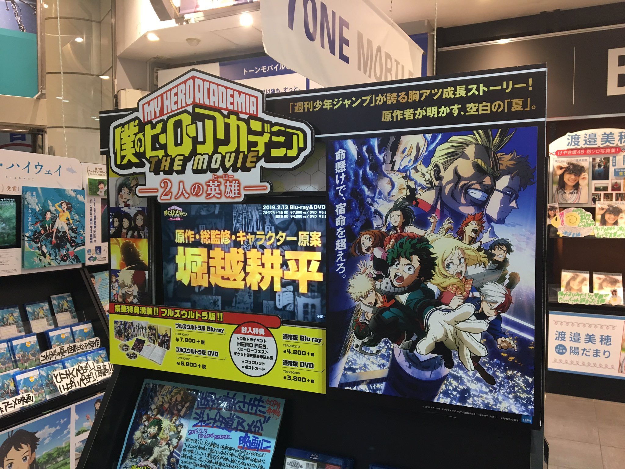 ｼﾌﾞﾔｽﾏｯｼｭ Shibuya Tsutaya Mha Movie Display T Co Hhxgis9fav Twitter