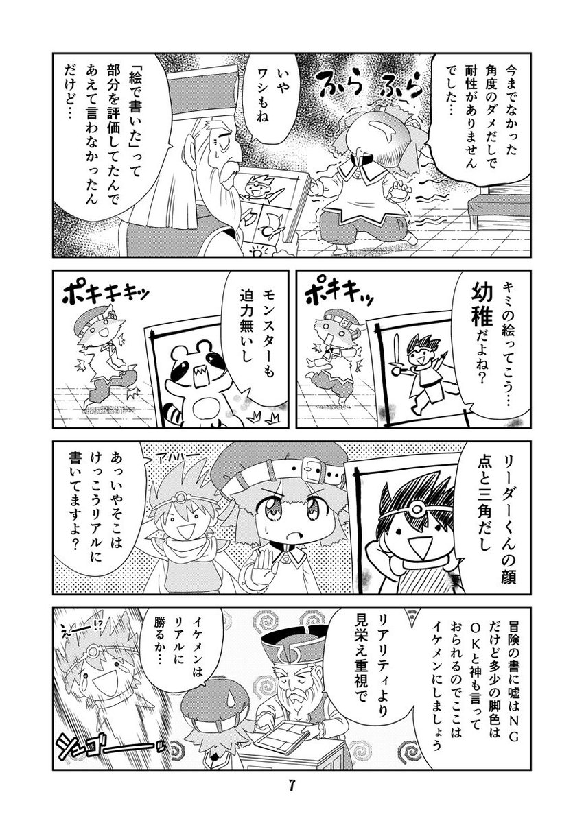 【宣伝RT歓迎】オリジナル漫画「マンガでわかる異世界冒険の書２」シリーズ２作目作りました！異世界の冒険はロマンとマンガの描き方にあふれている！読めばちょっとマンガのお勉強になるかも？
BOOTHの商品ページはこちら。… 