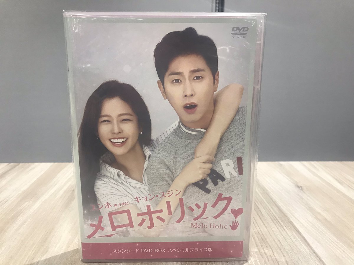 ユンホ 東方神起 主演ドラマ メロホリック 公式 Auf Twitter 2 27発売 メロホリック スタンダードdvd Box スペシャルプライス版 サンプルが到着致しました ユンホ 東方神起 主演最新作 女性の心の声が聞こえる恋愛嫌いの大学生と二重人格の女性のワケあり ユンホ 東方神起 主演ドラマ メロホリック 公式 Auf Twitter 2 27発売 メロホリック スタンダードdvd Box スペシャルプライス版 サンプルが到着致しました ユンホ 東方神起 主演最新作 女性の心の声が聞こえる恋愛嫌いの大学生と二重人格の女性のワケあり
