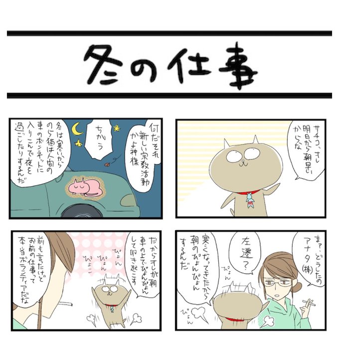サチコと神ねこ様 を含むマンガ一覧 古い順 ツイコミ 仮