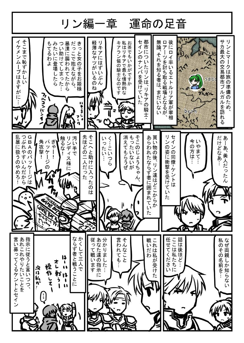 ファイアーエムブレム烈火の剣 プレイマンガ リン編1章「運命の足音」 