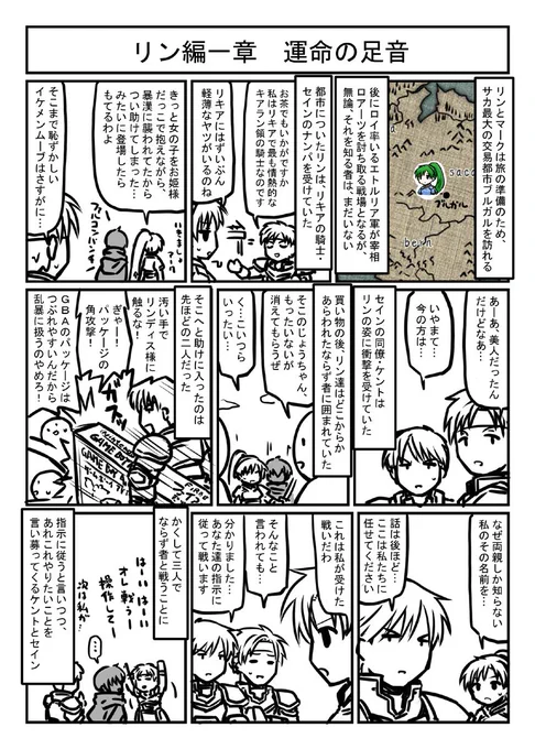 ファイアーエムブレム烈火の剣 プレイマンガ リン編1章「運命の足音」 