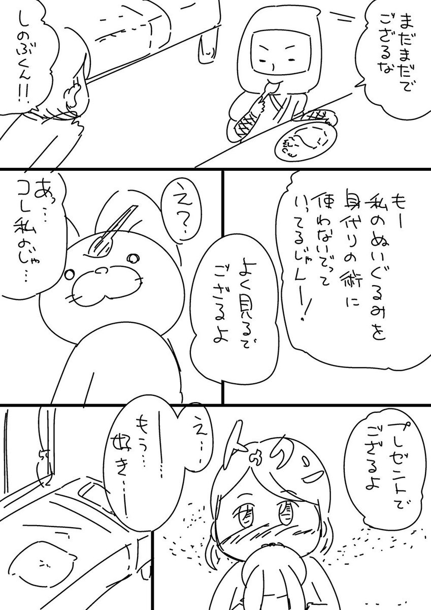 私の彼はしのぶくん。 