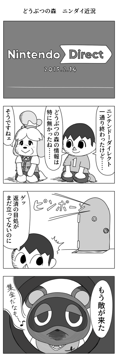 どうぶつの森　ニンダイ近況 