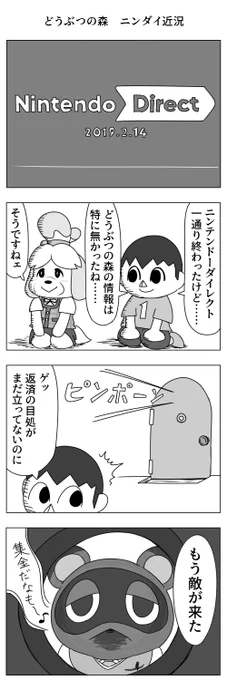 どうぶつの森　ニンダイ近況 