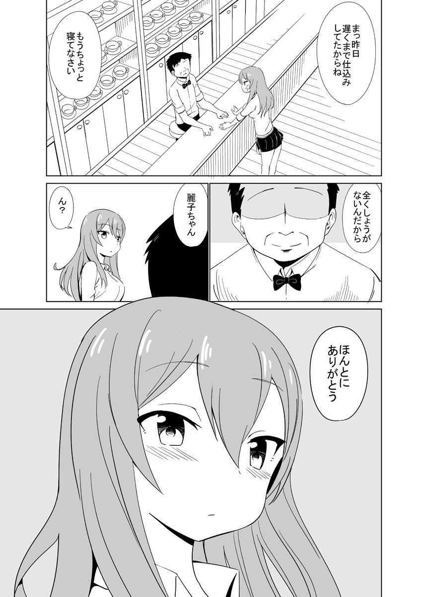 好きな事させてくれる女の子⑤　2/2 