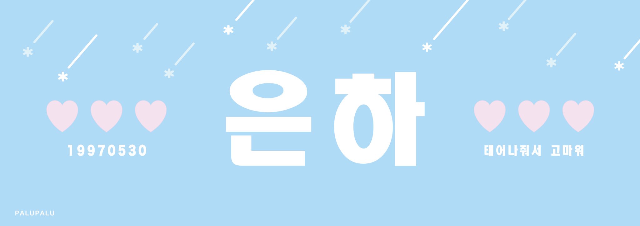 Palupalu Ar Twitter Gfriend Eunha 布スローガン たくさんのリクエストありがとうございます 布 スローガンの販売のお知らせです 限定 40セット予定 制作費 韓国からのems費のために高くなってしまって申し訳ないです デザインはイメージです 予約 Palupalu Ar Twitter Gfriend Eunha 布スローガン たくさんのリクエストありがとうございます 布 スローガンの販売のお知らせです 限定 40セット予定 制作費 韓国からのems費のために高くなってしまって申し訳ないです デザインはイメージです 予約
