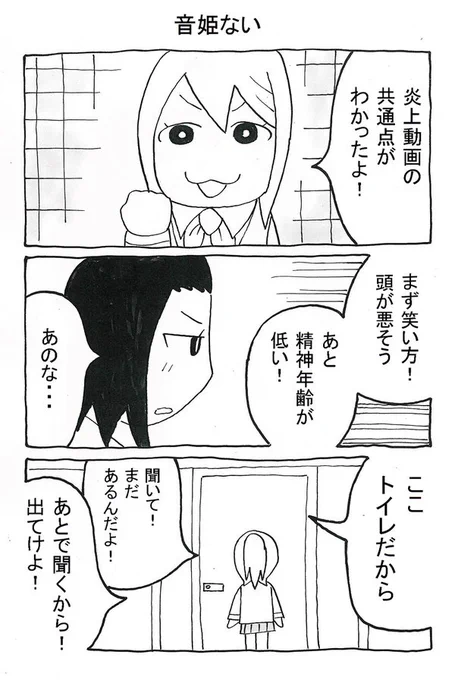 炎上動画の共通点を発見した女子高生のマンガ描いた。 