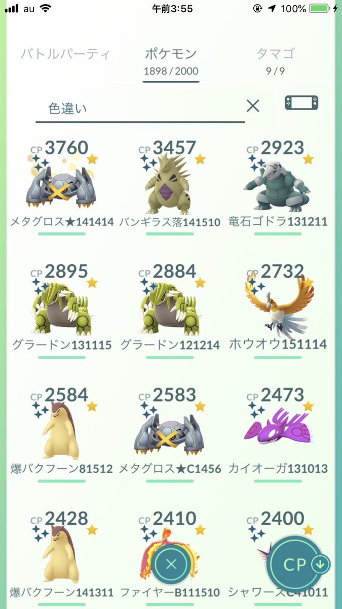 まなてぃ ポケモンgo4赤 兵庫 姫路 加古川 A Twitter ボックス整理しました さよならお気に入りのポケモンたち そして 今からサブのボックス整理 徹夜じゃね これ