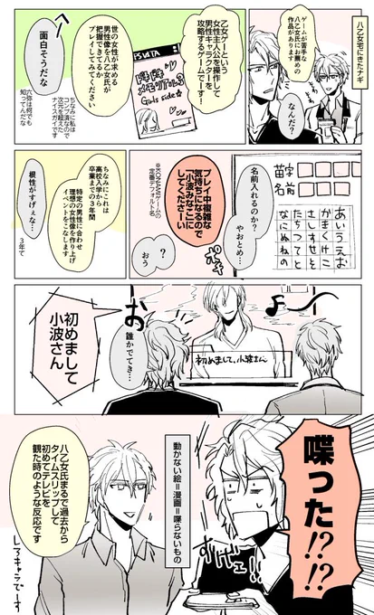 乙女ゲーをプレイするナギと八乙女楽 