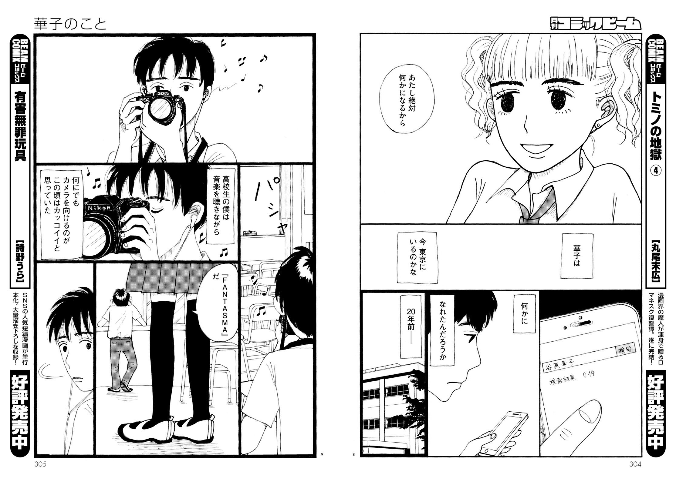 コミックビーム編集部 月刊コミックビーム19年３月号 絶賛発売中 稀代のストーリーテラー 冬川智子が特別読切 華子のこと で初登場 何か になりたかったけど なれなかった若者たちは田舎町で大人になっていたが ３月11日にはコミックス