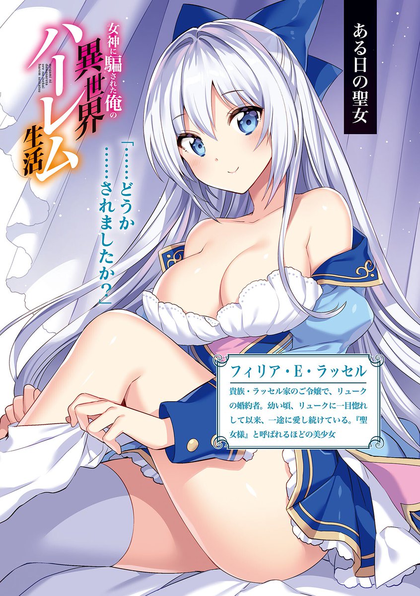 Megami ni Damasareta Ore no Isekai Harem Seikatsu (Light Novel) Manga