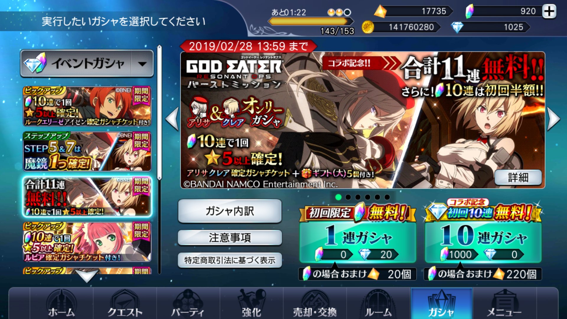 流華 God Eater Resonant Ops バーストミッション のアリサとクレアのオンリーガシャ 10連2回目 ザレイズ テイルズオブザレイズ Godeater Gereo Ge3 アリサ イリーニチナ アミエーラ クレア ヴィクトリアス テイルズ テイルズオブ Tales