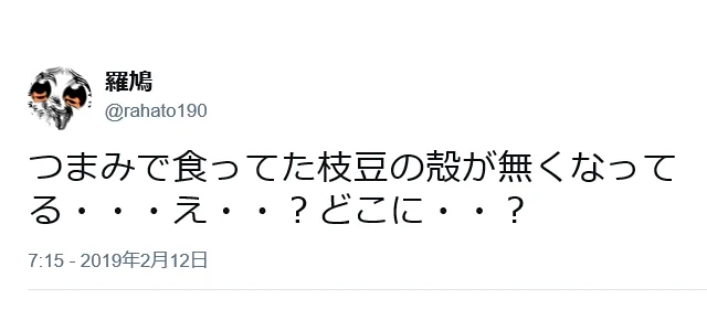 枝豆の殻が消えた！？後日発見されたのはここww確かに間違ってはいない...