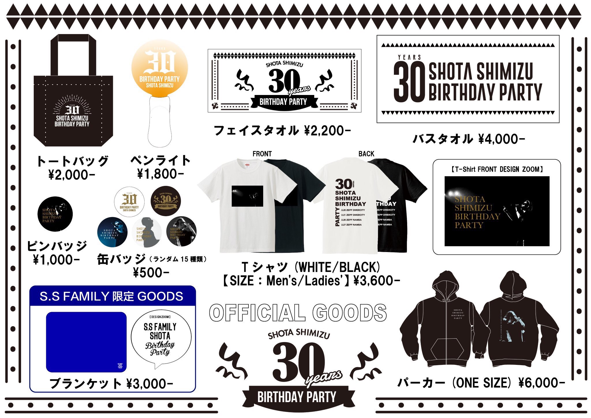 清水翔太 グッズ ライブ
