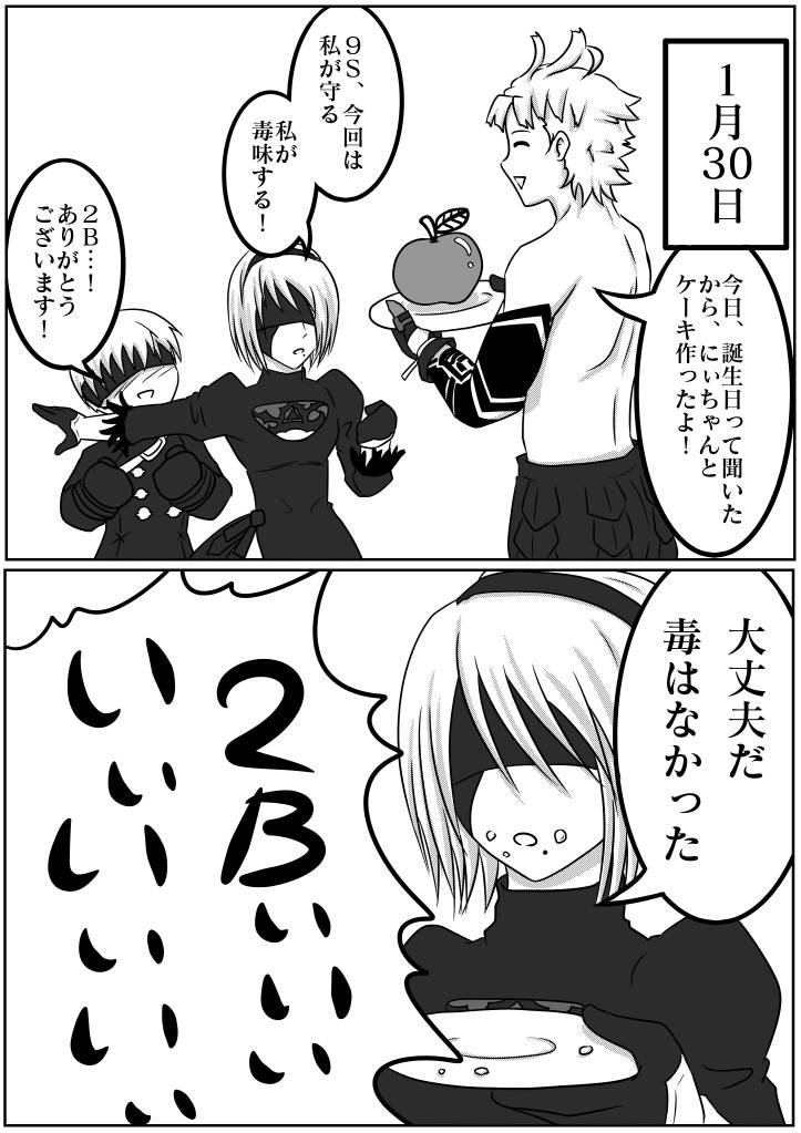 麻希 ニーアとff14 Twitterissa 2bちゃんと9s君の誕生日 漫画 Nier Automata ニーアオートマタ 2b 9s アネモネ Nier パスカル Nier アダム Nier イヴ Nier T Co Vhtghquqev T Co 6hqrr5jedr