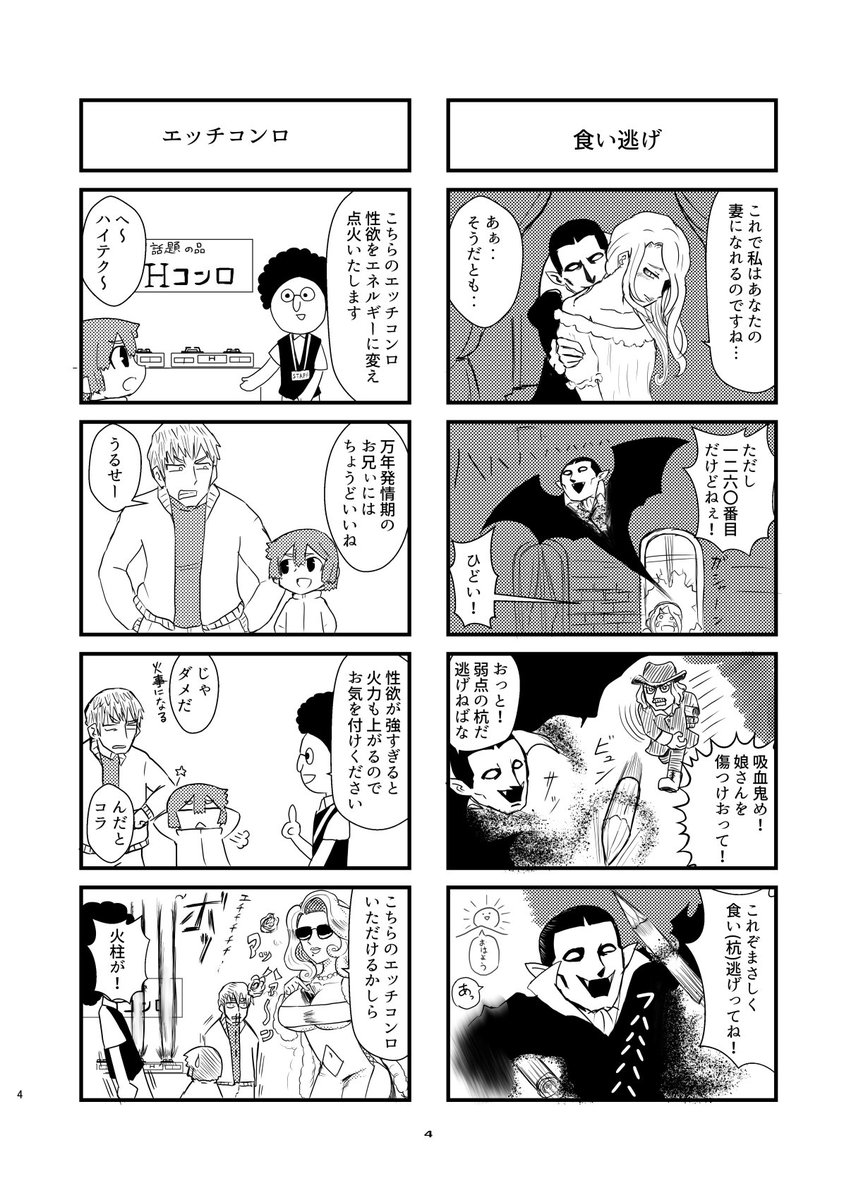 コミティアにコピー本を置きにいきます。
少し愉快な漫画です。 