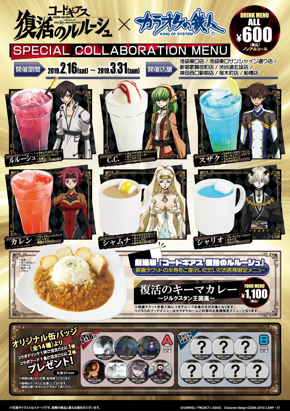 コードギアス　復活のルルーシュ　カラオケの鉄人　カラ鉄　缶バッジ　C.C. コードギアス復活のルルーシュカラオケの鉄人カラ鉄缶バッジC.C.
