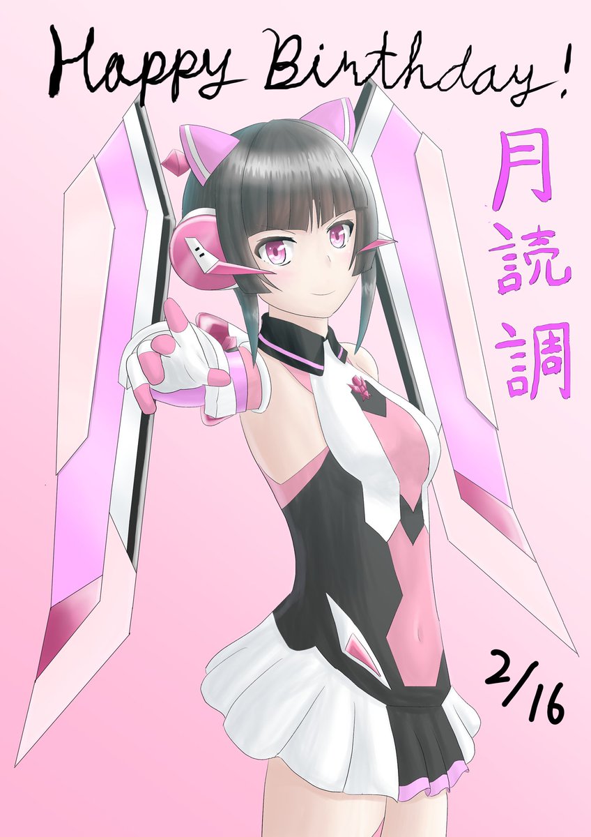 月読調生誕祭19 19年2月16日 土 ツイ速まとめ