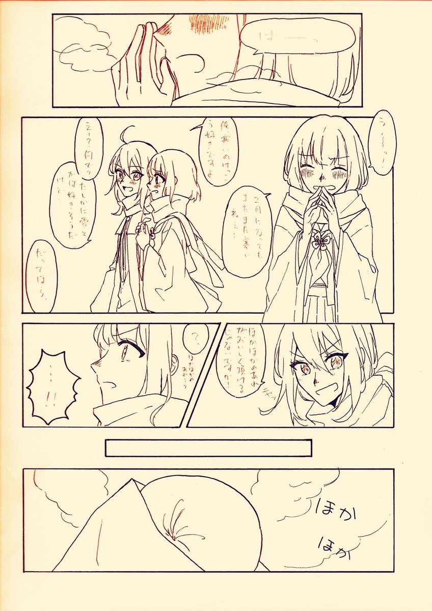 #私の刀さにを見てくれ
素敵タグに便乗せざるを得なかった…
これしかないけど見てくれ!!!ずおさにはいいぞぉ 