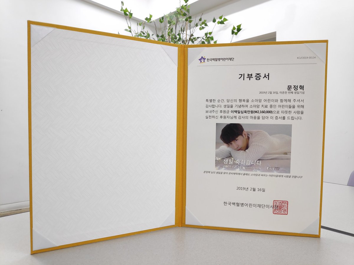 에릭의 생일을 축하합니다!
HAPPY BIRTHDAY TO ERIC!

기부 행사에  함께 해주신  전세계 릭수니님들  감사합니다  ♥
#HAPPYERICDAY
#언제나에릭편_문정혁_생일축하해