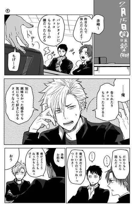 【創作】バレンタイン翌日の男子
#只野工業高校の日常
15日にアップするつもりだったけどギリギリ間に合わなかった(笑) 