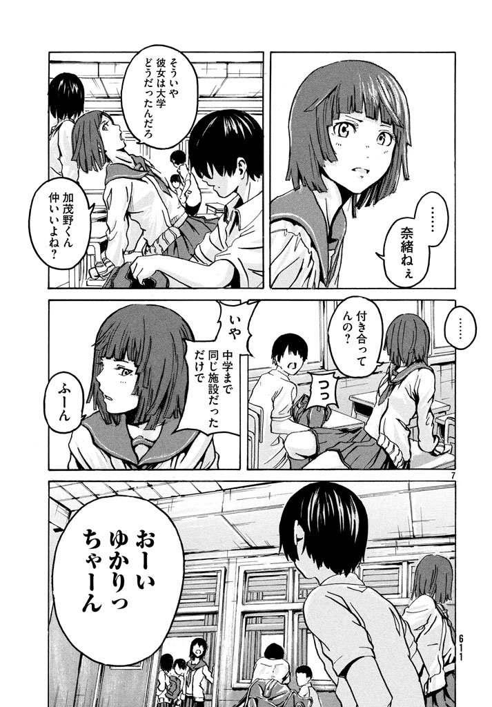 「空から電車を落とした少年の話。ときどきおとん(おとんは出てこない)」
(1/19) 