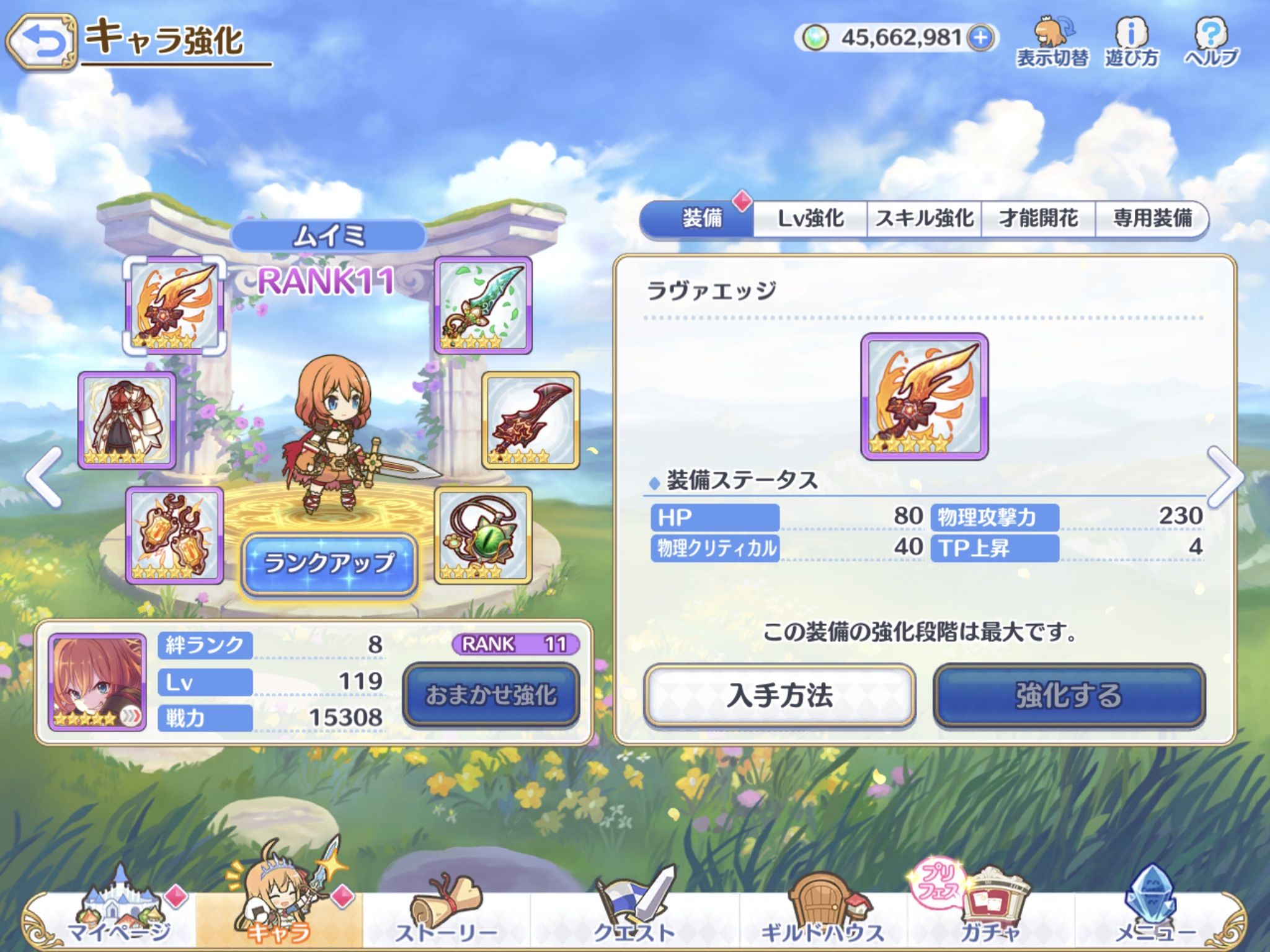 تويتر 松 マツ ただのゲーム好き على تويتر とりあえず絆マもできたところで ランク１１装備フル強化状態のステータスです 参考までにどうぞ W 映ってないステータスは Tp上昇 24 Tp消費軽減 0 命中 80 プリコネr T Co Roddbnam8t