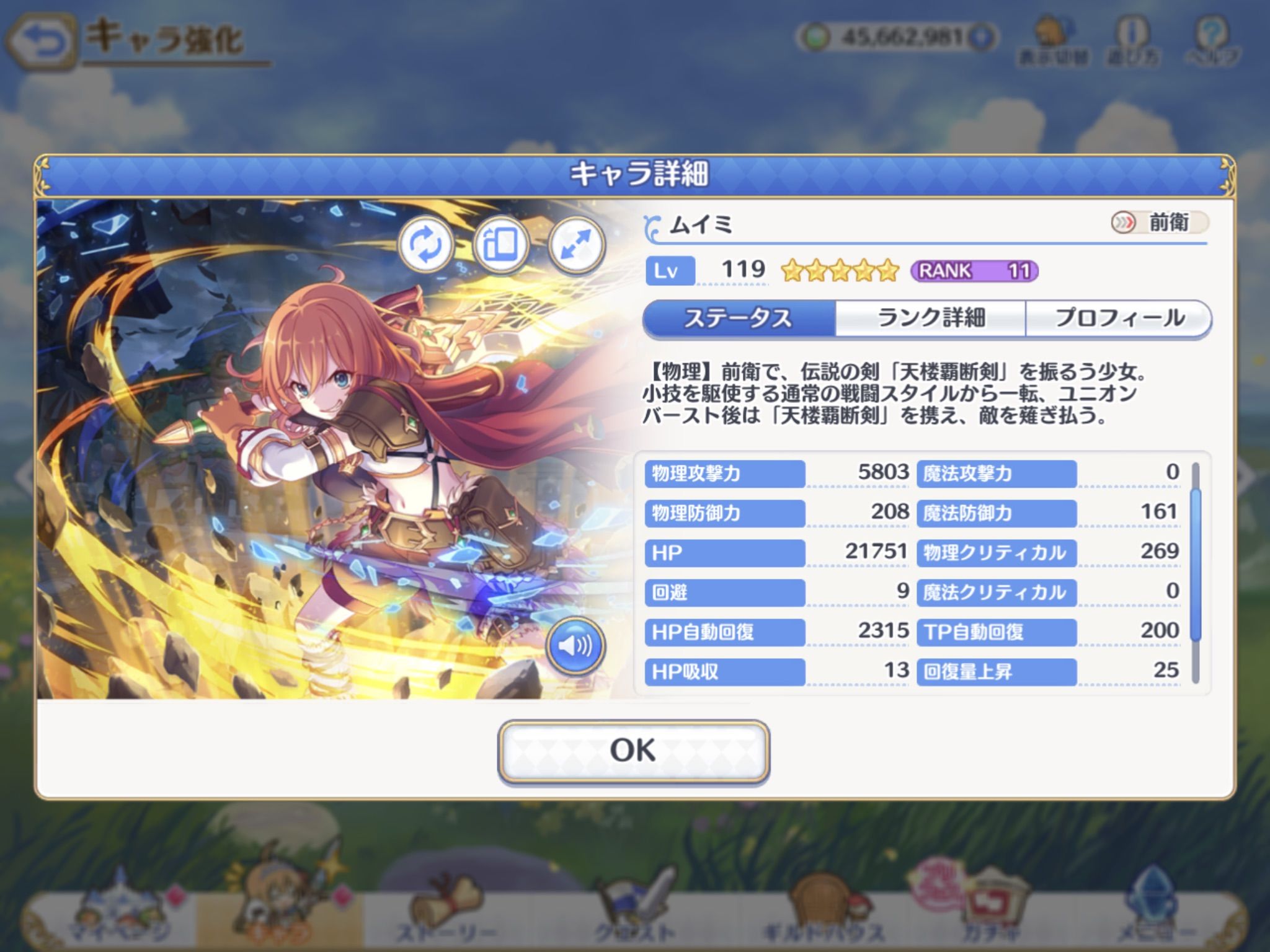 تويتر 松 マツ ただのゲーム好き على تويتر とりあえず絆マもできたところで ランク１１装備フル強化状態のステータスです 参考までにどうぞ W 映ってないステータスは Tp上昇 24 Tp消費軽減 0 命中 80 プリコネr T Co Roddbnam8t