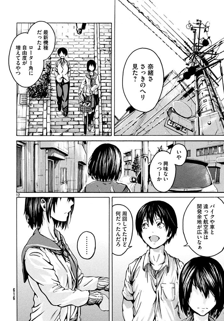 「空から電車を落とした少年の話。ときどきおとん(おとんは出てこない)」
(3/19) 