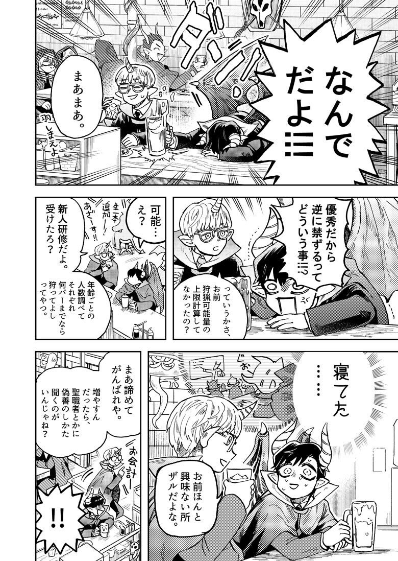 『悪魔のおしごと！』
サンデーうぇぶり全力バトル参加中です

善やら愛やらにアレルギー気味の悪魔が
人助けするハメになる話です

アプリの「サンデーうぇぶり」で
連載化への応援♡投票、… 