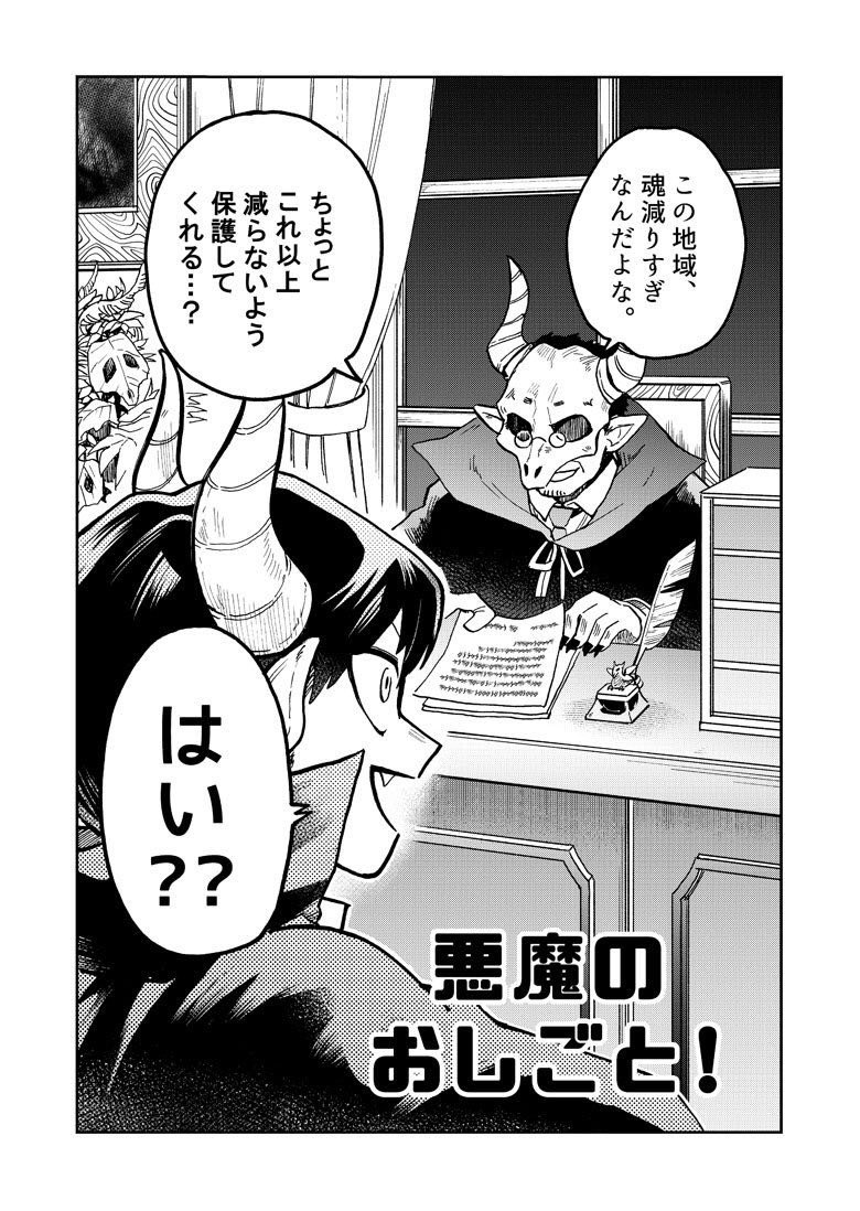 『悪魔のおしごと！』
サンデーうぇぶり全力バトル参加中です

善やら愛やらにアレルギー気味の悪魔が
人助けするハメになる話です

アプリの「サンデーうぇぶり」で
連載化への応援♡投票、… 