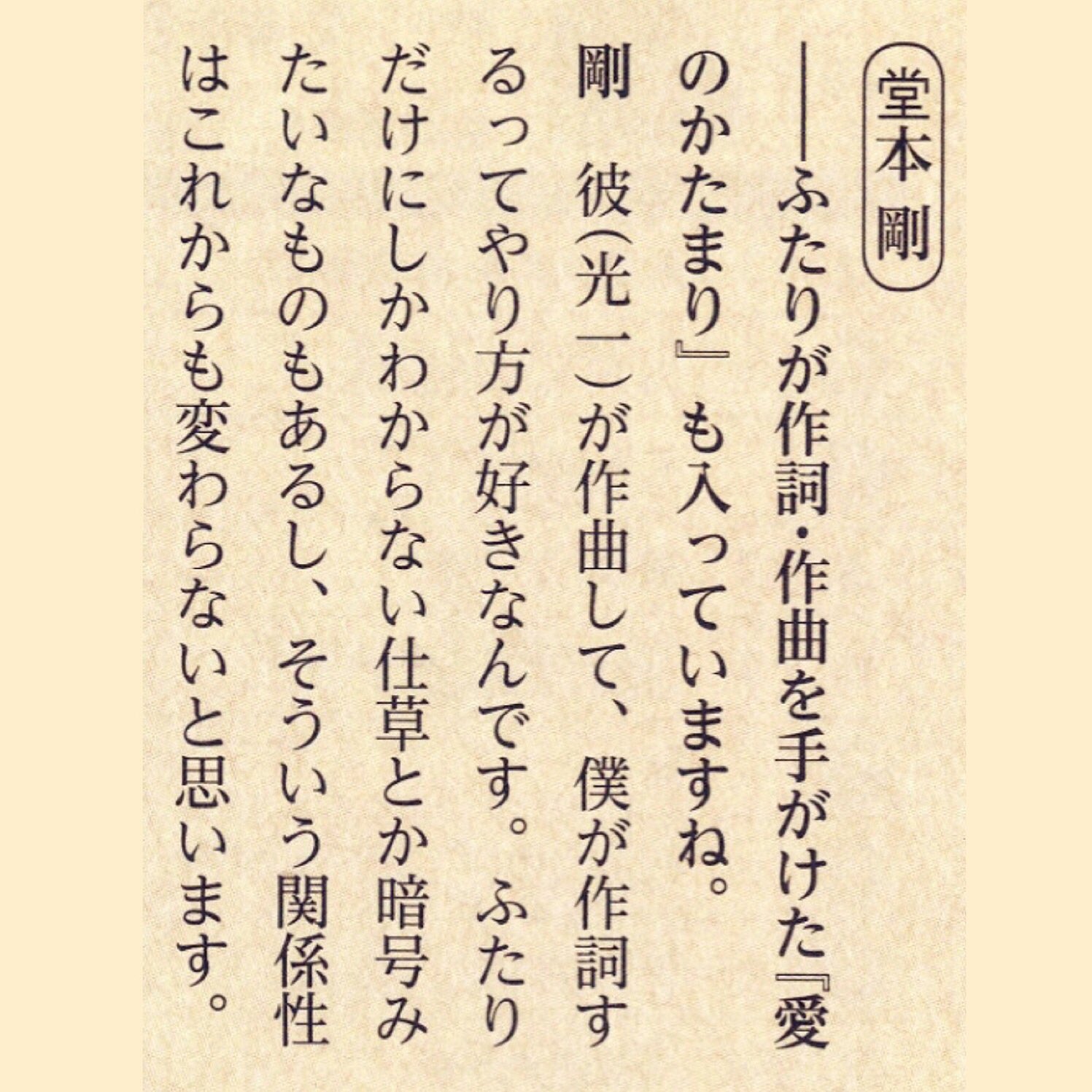 みょん 愛のかたまり が最高峰にもちろん異論はないんだけど 銀色 暗号 強火担としては 愛のかたまり も実質 銀色 暗号 と言い張る 何 そのふたりだけが 唱えられる 銀色 暗号