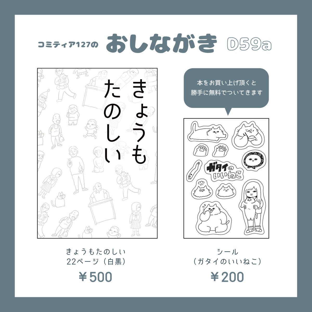 コミティア参加します!おしながきです!
本を買っていただくとシールもくっついてきます!
別々でもご購入いただけます!
よろしくお願いします!
D59aでお待ちしております!
#COMITIA127 